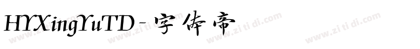 HYXingYuTD字体转换