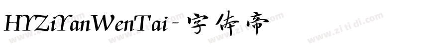 HYZiYanWenTai字体转换
