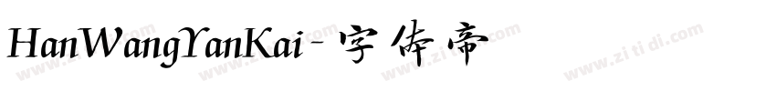 HanWangYanKai字体转换