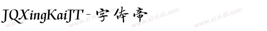 JQXingKaiJT字体转换