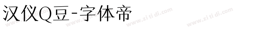 汉仪Q豆字体转换