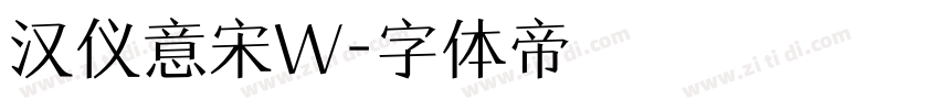 汉仪意宋W字体转换