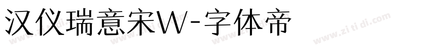 汉仪瑞意宋W字体转换