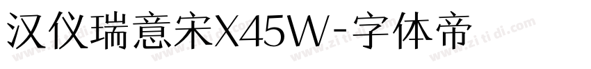 汉仪瑞意宋X45W字体转换