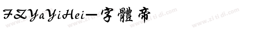 FZYaYiHei字体转换