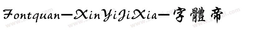 Fontquan-XinYiJiXia字体转换