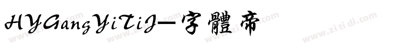 HYGangYiTiJ字体转换