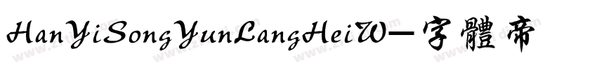 HanYiSongYunLangHeiW字体转换