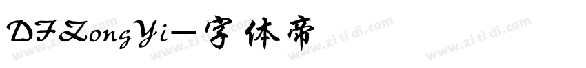 DFZongYi字体转换