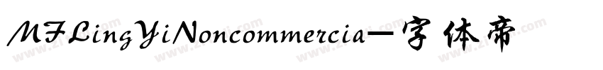 MFLingYiNoncommercia字体转换