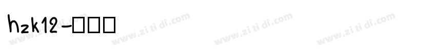 hzk12字体转换