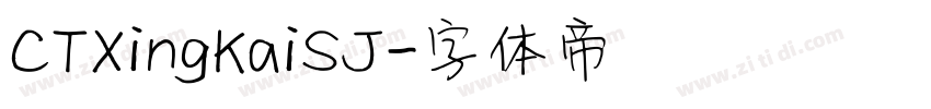 CTXingKaiSJ字体转换