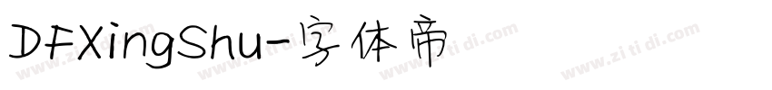 DFXingShu字体转换
