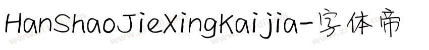 HanShaoJieXingKaijia字体转换