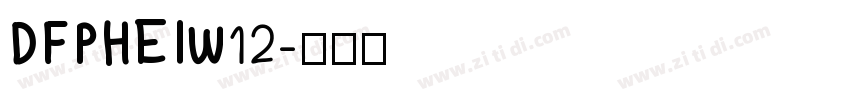 DFPHEIW12字体转换