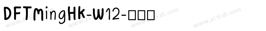 DFTMingHK-W12字体转换