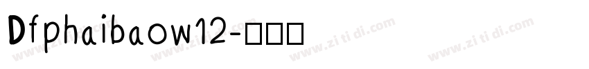 Dfphaibaow12字体转换