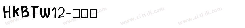 HKBTW12字体转换
