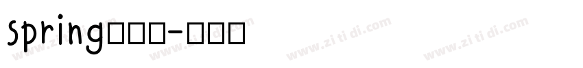 spring朝时体字体转换