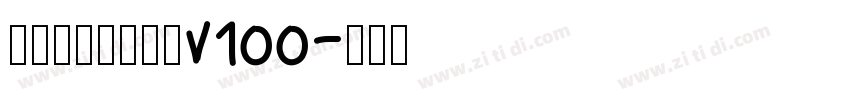 玉ねぎ楷書製品版v100字体转换