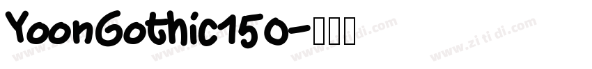 YoonGothic150字体转换