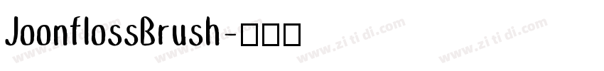 JoonflossBrush字体转换