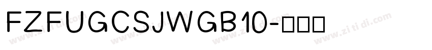 FZFUGCSJWGB10字体转换