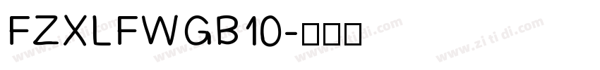 FZXLFWGB10字体转换