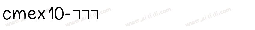 cmex10字体转换