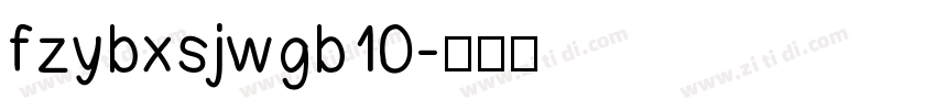 fzybxsjwgb10字体转换