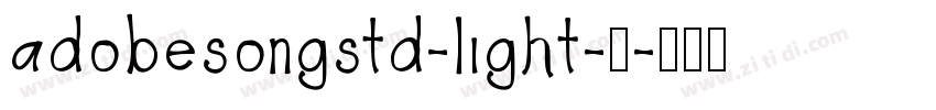 adobesongstd-light-亮字体转换