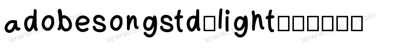 adobesongstd-light-亮字体转换