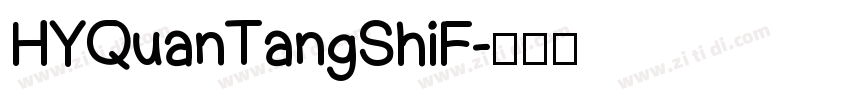 HYQuanTangShiF字体转换
