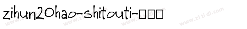 zihun20hao-shitouti字体转换