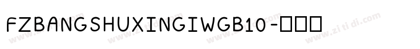 FZBANGSHUXINGIWGB10字体转换