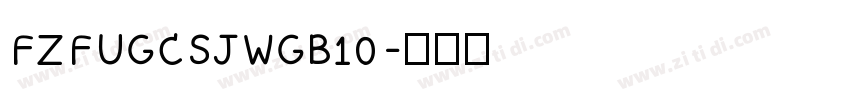 FZFUGCSJWGB10字体转换