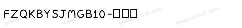 FZQKBYSJMGB10字体转换