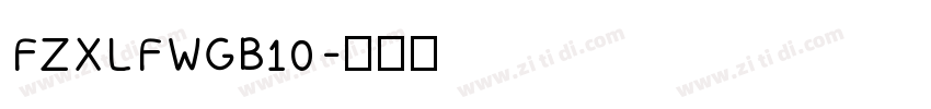 FZXLFWGB10字体转换