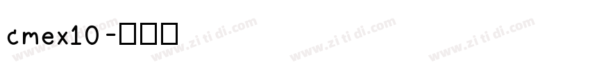 cmex10字体转换
