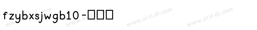 fzybxsjwgb10字体转换
