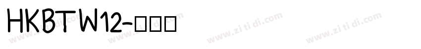 HKBTW12字体转换