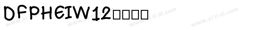 DFPHEIW12字体转换