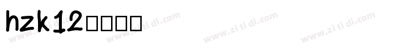hzk12字体转换