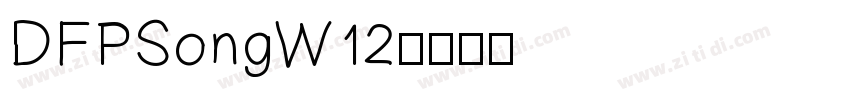 DFPSongW12字体转换