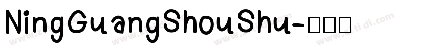 NingGuangShouShu字体转换
