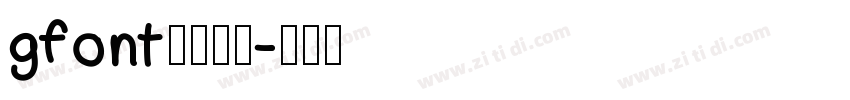gfont字体下载字体转换