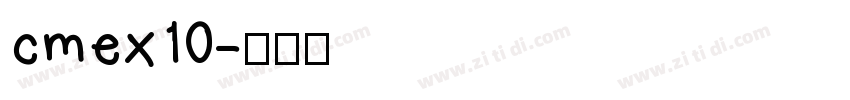 cmex10字体转换
