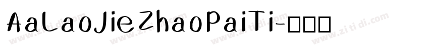 AaLaoJieZhaoPaiTi字体转换