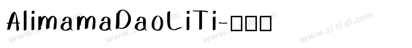 AlimamaDaoLiTi字体转换