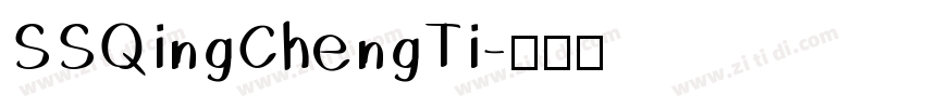 SSQingChengTi字体转换